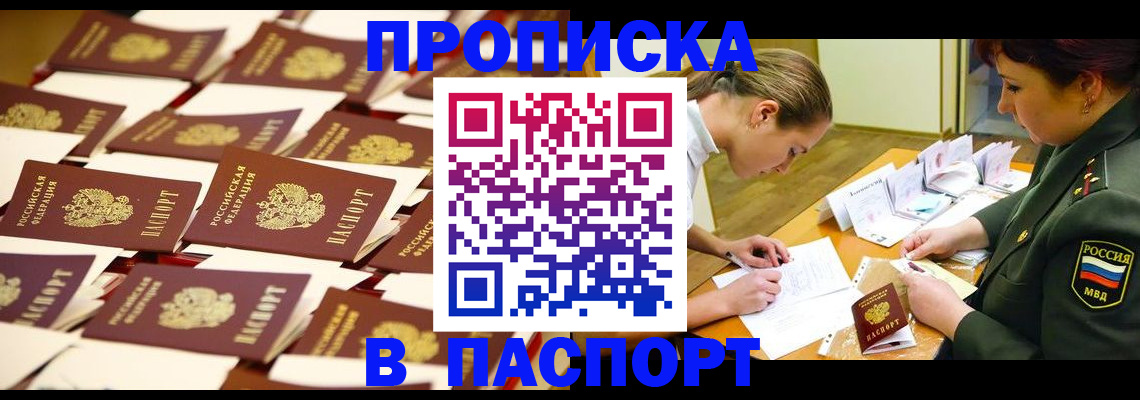 временная регистрация для школы в Вытегре